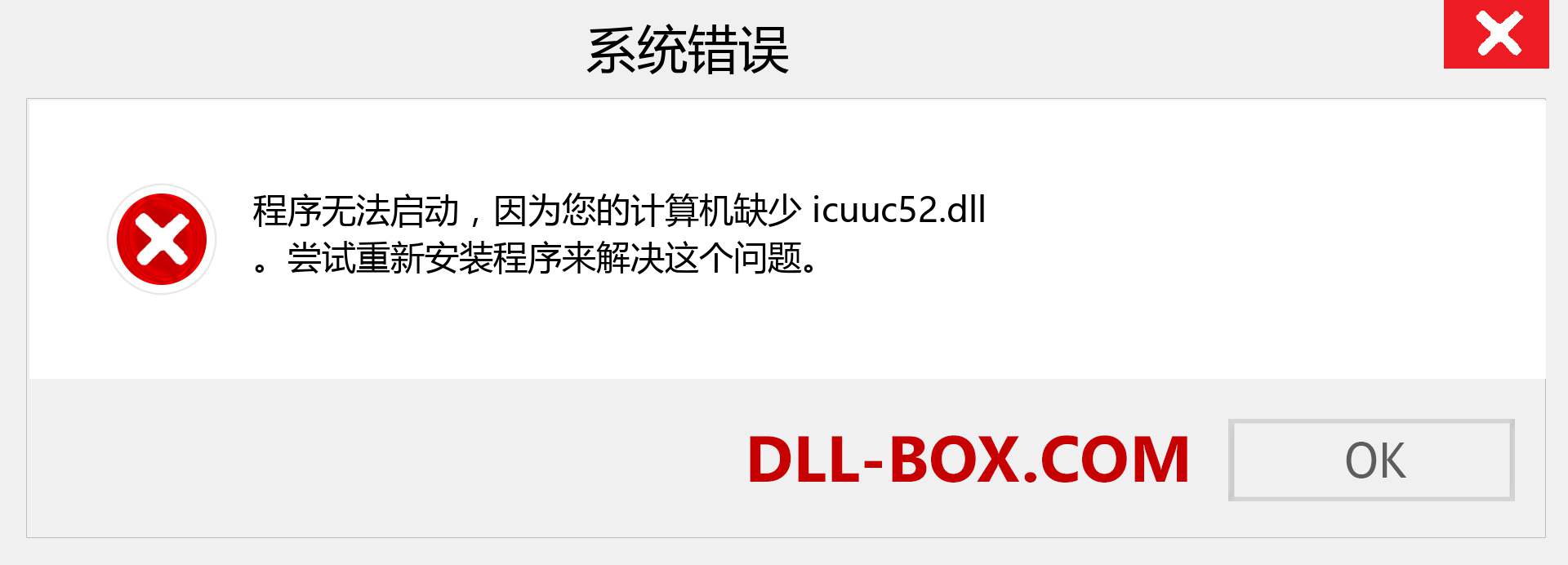 icuuc52.dll 文件丢失？。 适用于 Windows 7、8、10 的下载 - 修复 Windows、照片、图像上的 icuuc52 dll 丢失错误